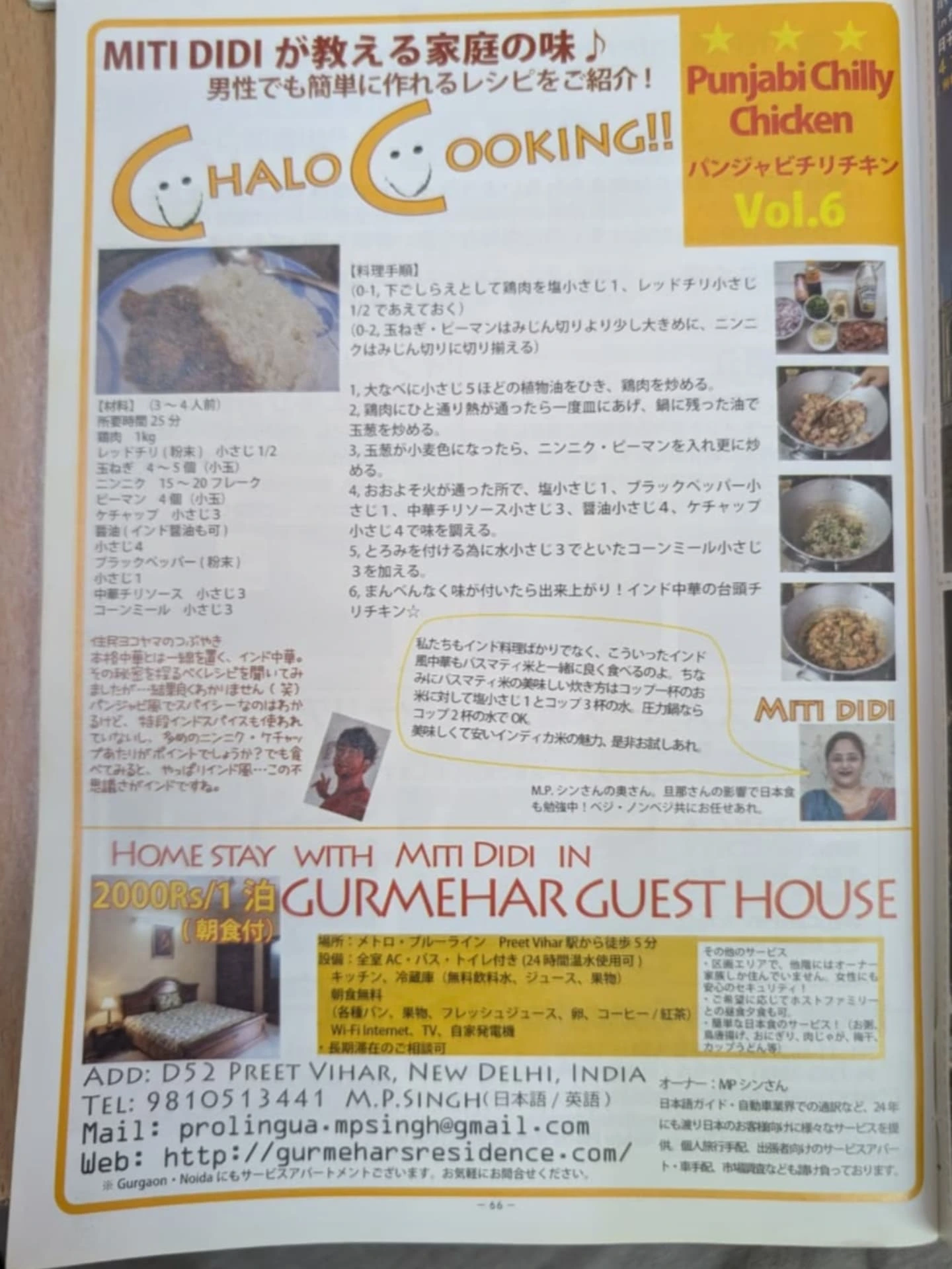 Chalo Cooking — Miti Didi feature